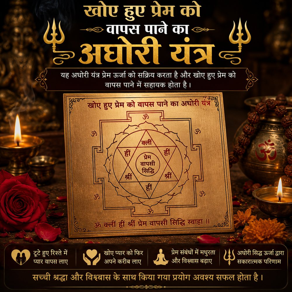 Khoye Hue Prem Ko Wapas Pane Ka Aghori Yantra