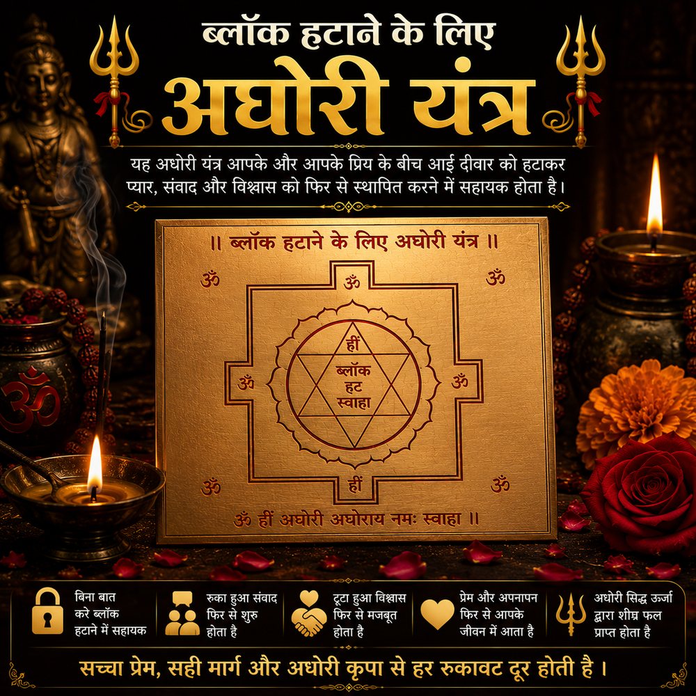 Block Hatane Ke Liye Aghori Yantra