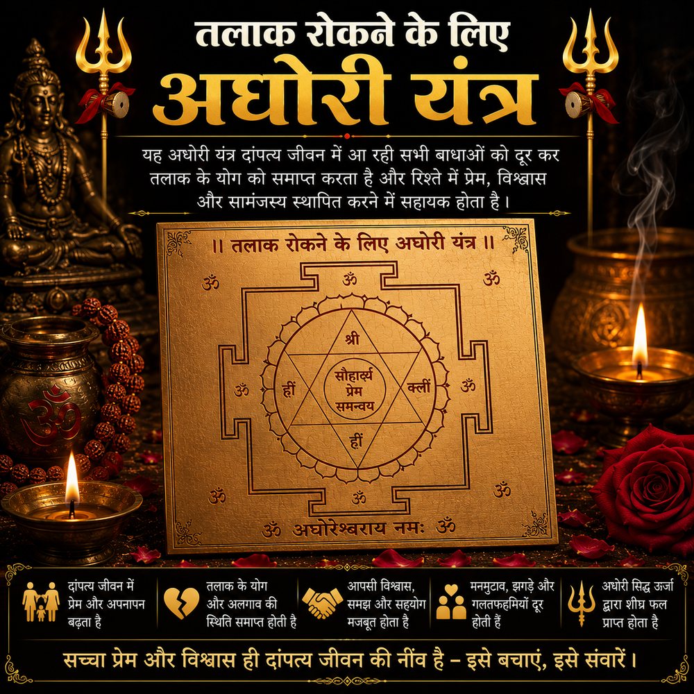 Talaq Rokne Ke Liye Aghori Yantra